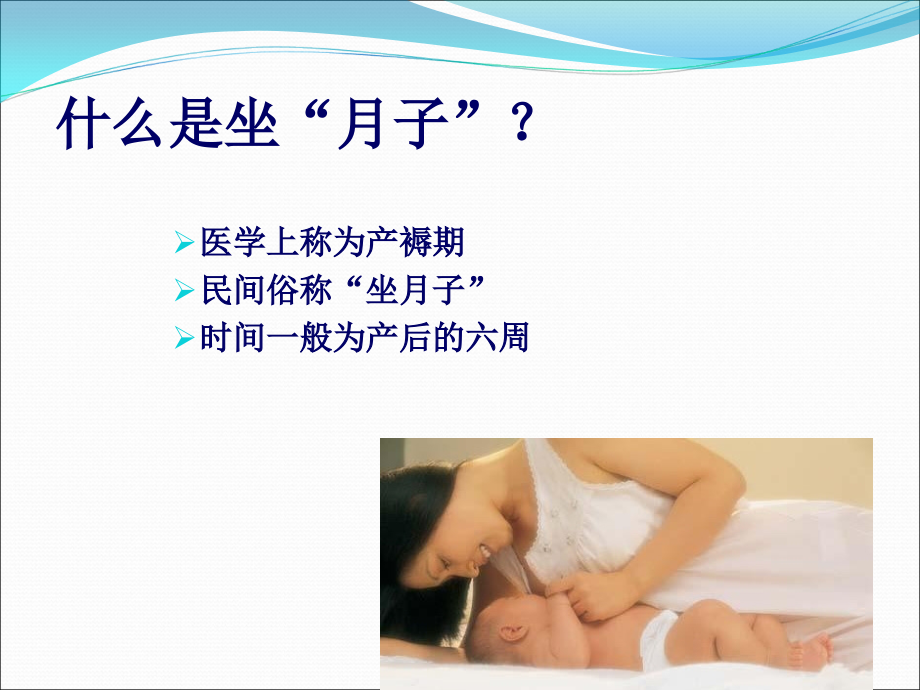 科学坐月子课件.ppt_第2页