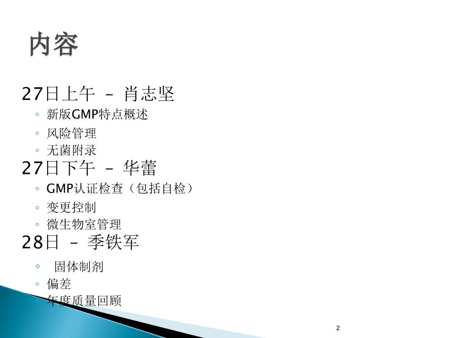 新版GMP质量管理体系培训.ppt_第2页