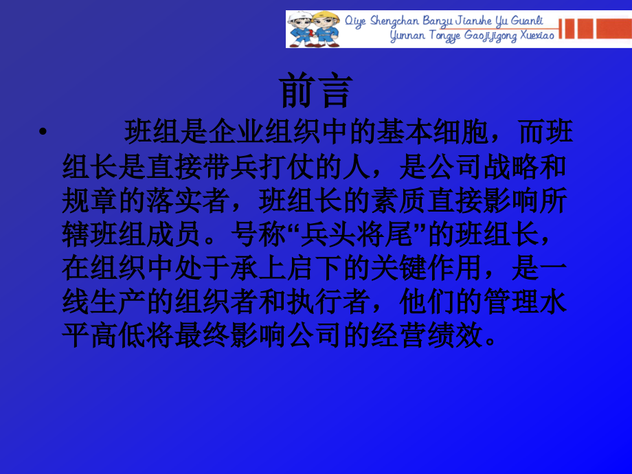 企业生产班组建设与管理.ppt_第3页