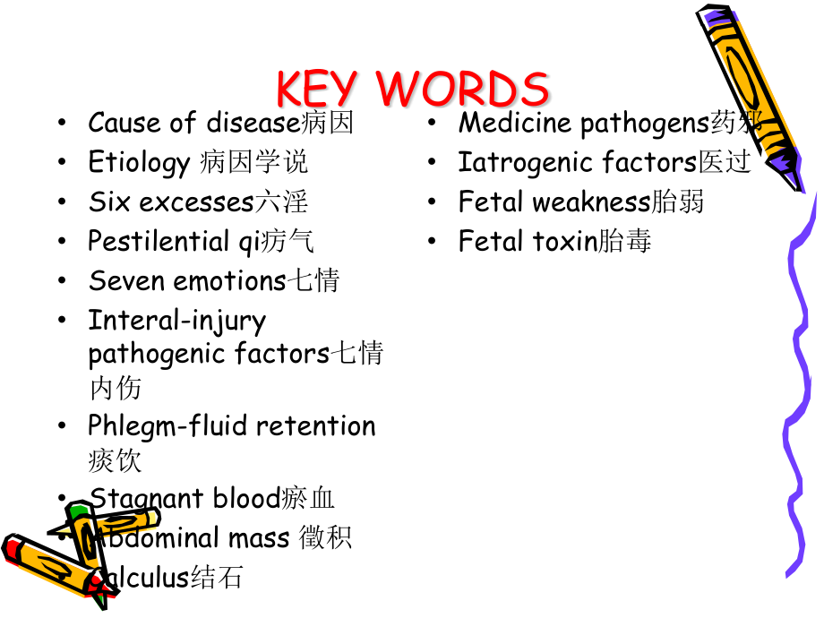 中医基础理论之病因篇.ppt_第2页