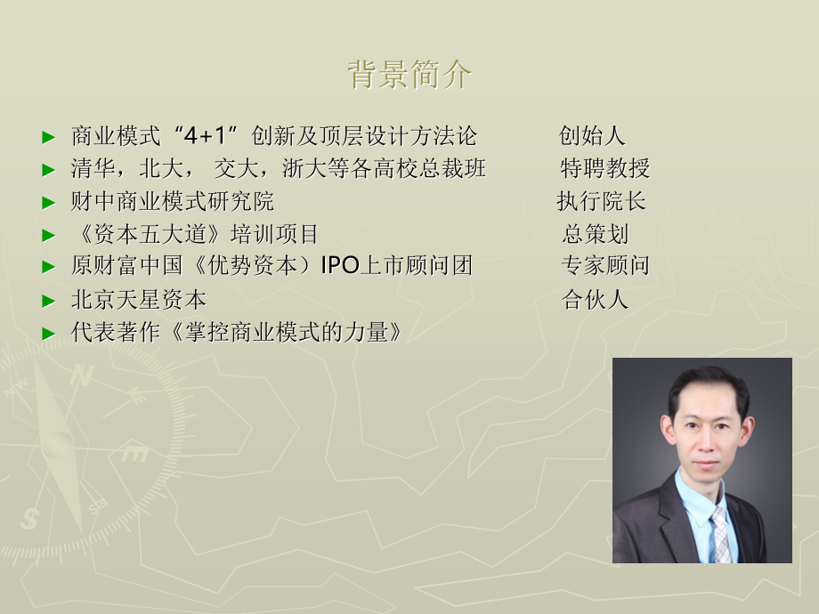 商业模式创新与顶层设计.ppt_第2页