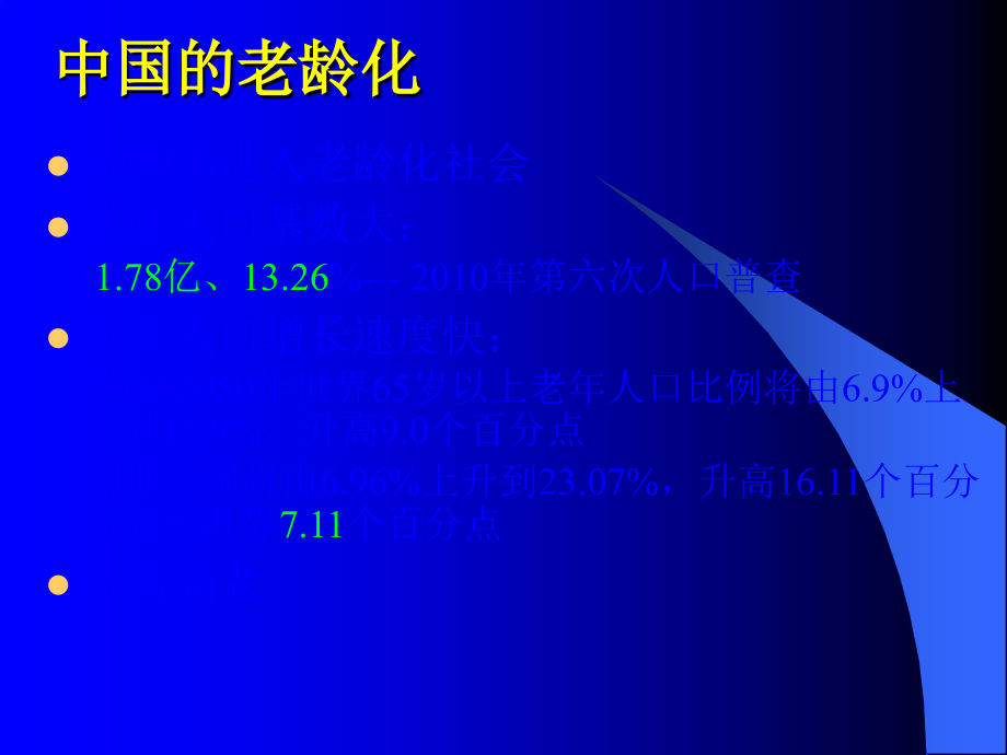 老年医学概述.ppt_第3页