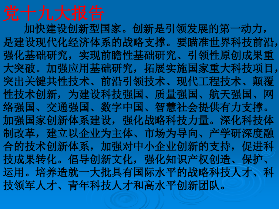 创新是民族进步的灵魂(公开课).ppt_第2页