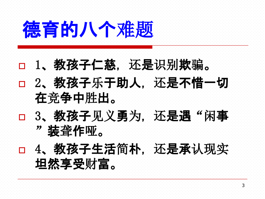 民公学校班主任培训讲座-.ppt_第3页