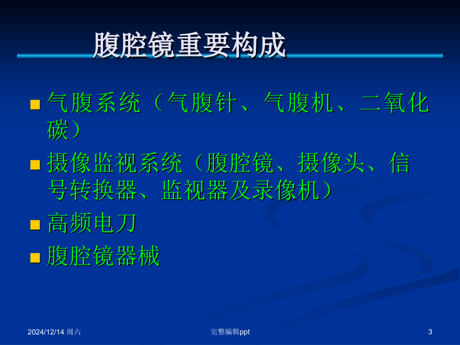 腹腔镜课件.ppt_第3页