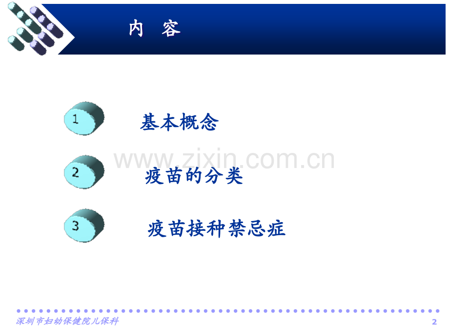 儿童免疫接种的基本知识课件.ppt_第2页