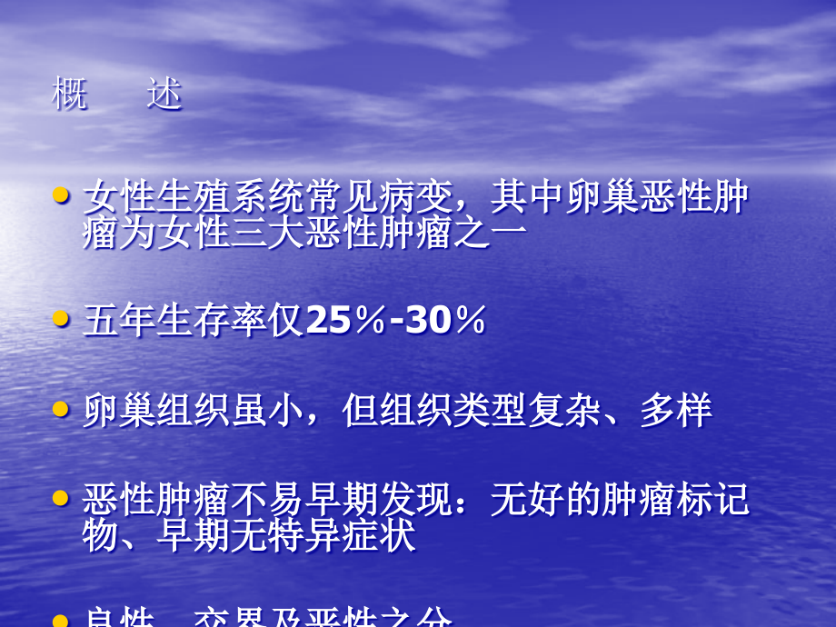 卵巢病变的CT、MRI诊断ppt课件.ppt_第2页