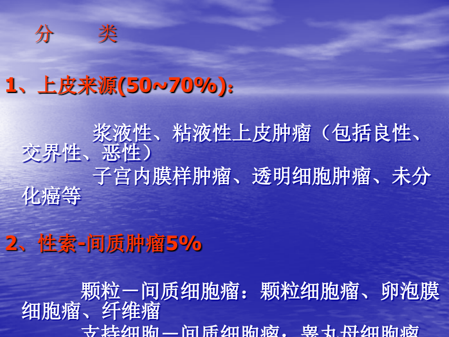 卵巢病变的CT、MRI诊断ppt课件.ppt_第3页