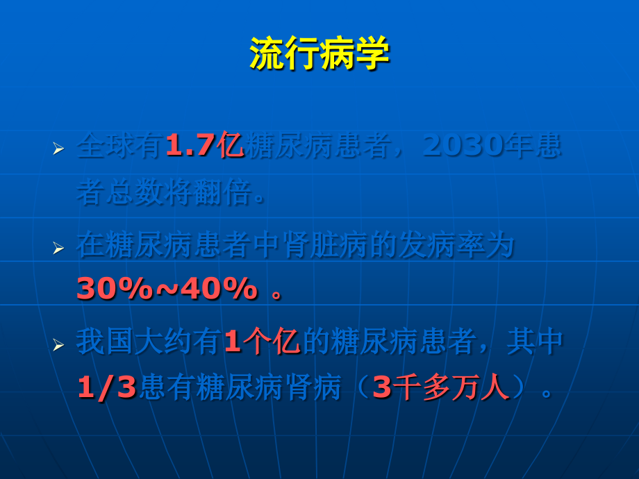 糖尿病肾病合并心血管疾病的治疗.ppt_第2页