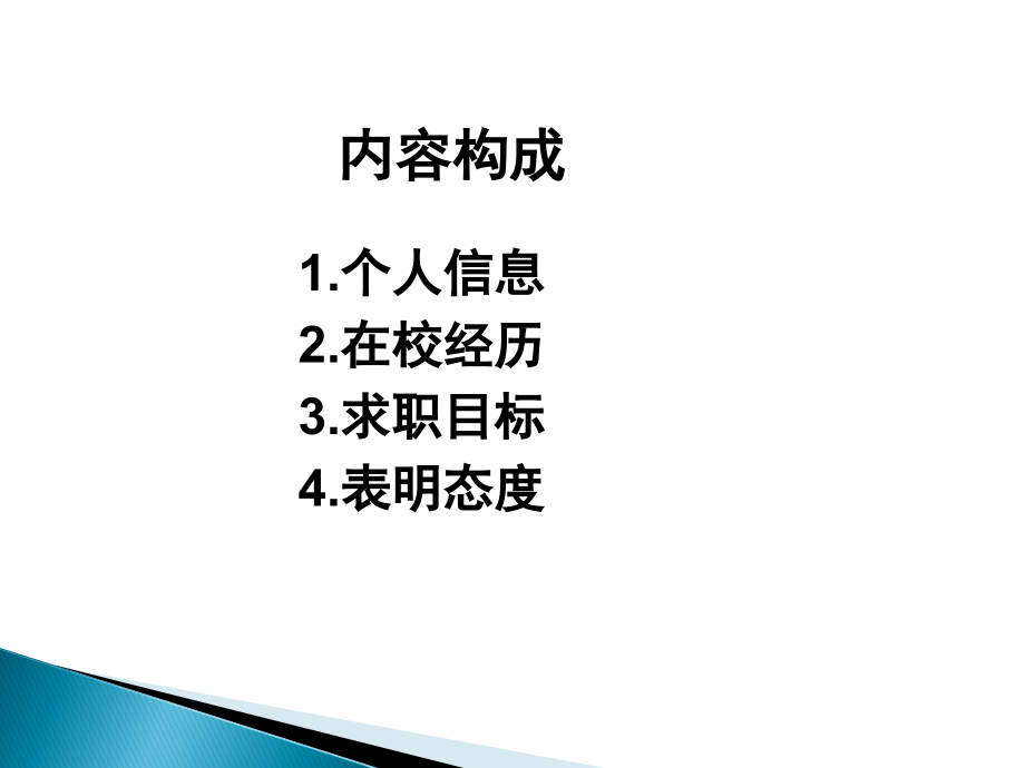 自我介绍PPT经典.ppt_第3页