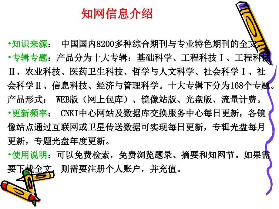 文献检索技巧与方法.ppt_第3页