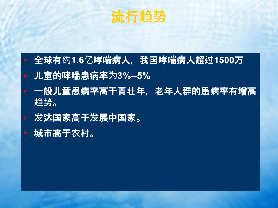 支气管哮喘的护理.ppt_第3页