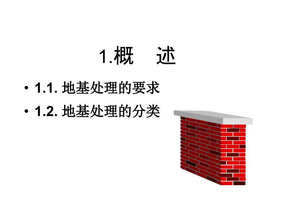 水泥搅拌桩简介.ppt_第3页