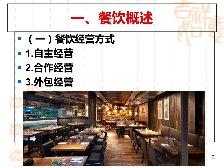 四-餐饮服务与管理.ppt_第2页