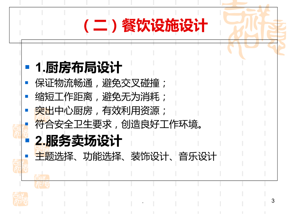 四-餐饮服务与管理.ppt_第3页