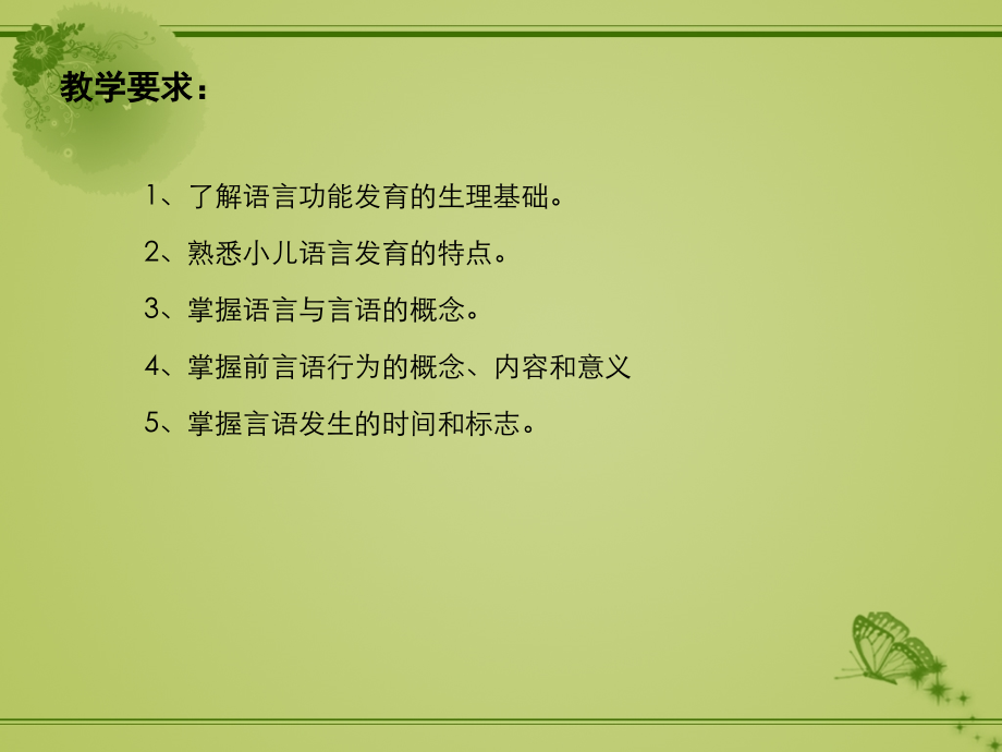 婴幼儿语言功能发育.ppt_第2页