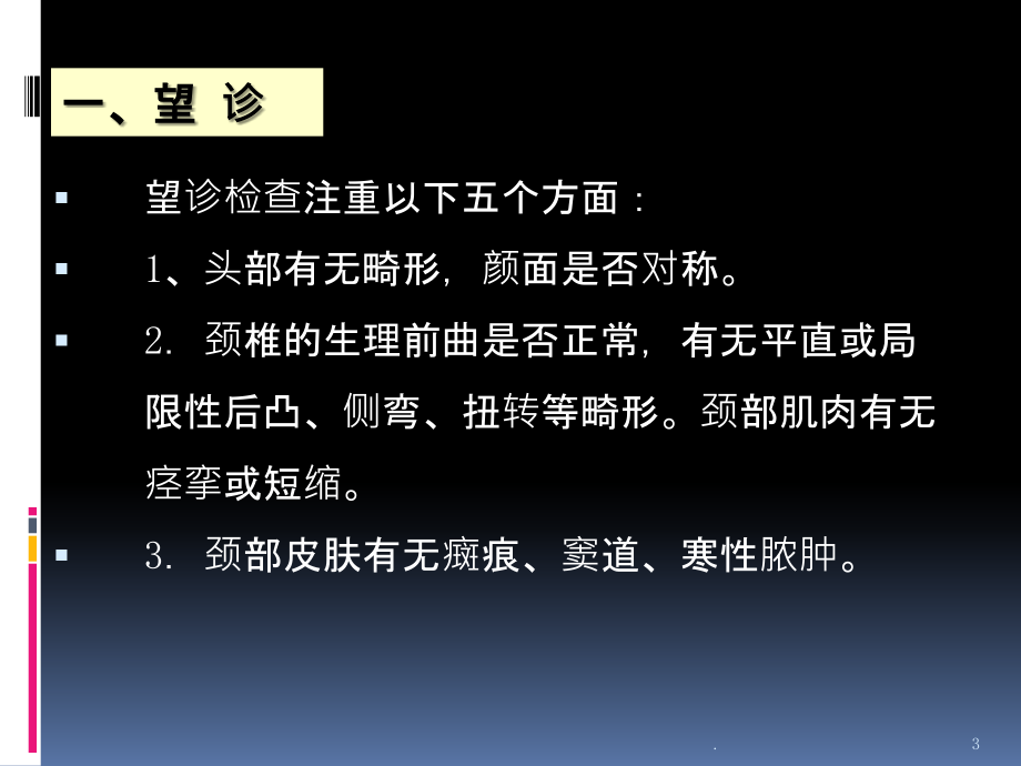 颈肩部检查法.ppt_第3页