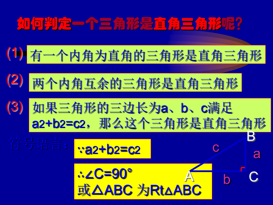 苏科版八上勾股定理复习课课件(上课用).ppt_第3页