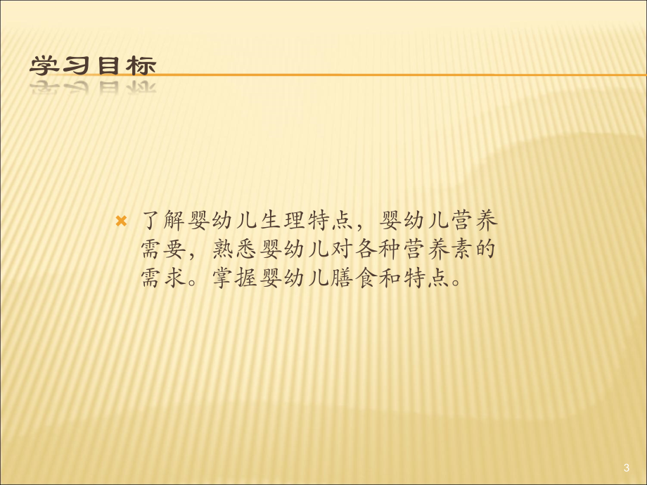 婴幼儿营养基础.ppt_第3页