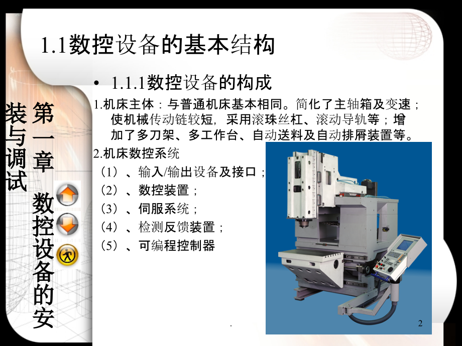 数控设备的安装与调试.ppt_第2页