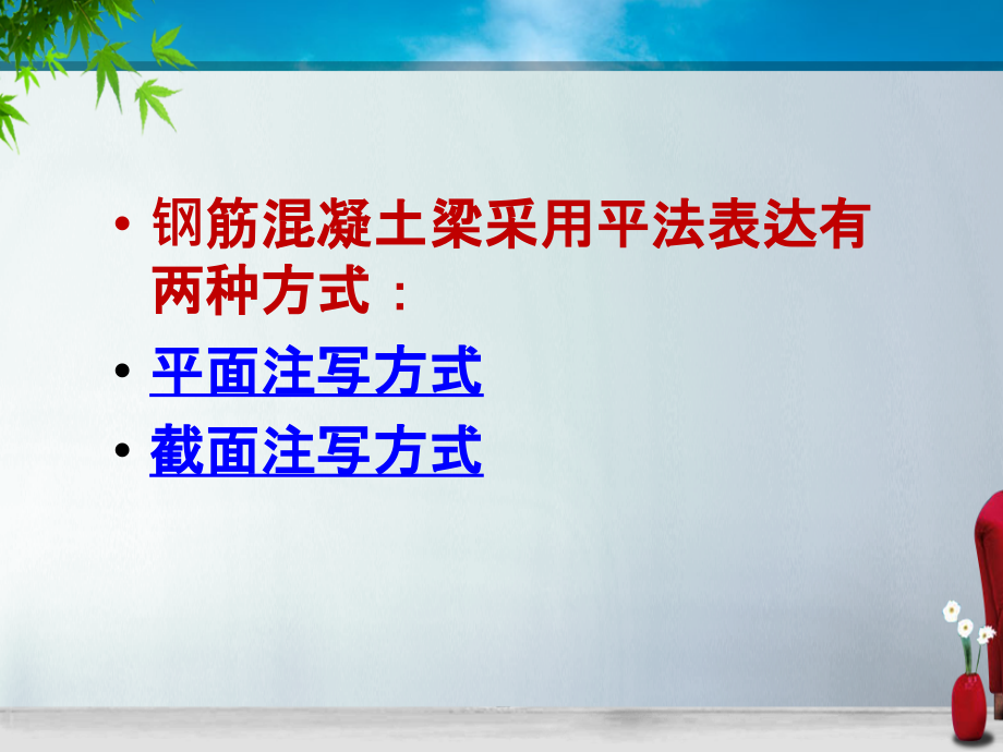 建筑工程梁平法识图.ppt_第3页