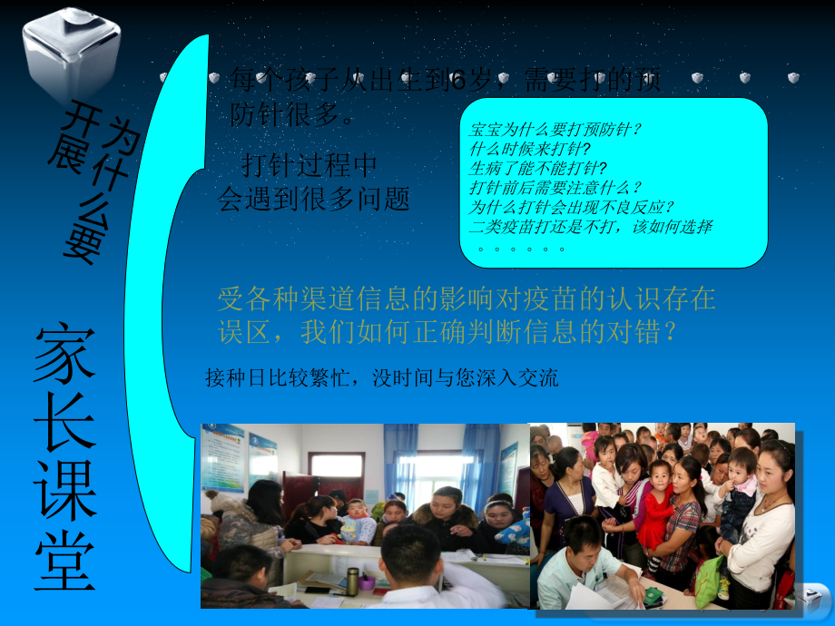 预防接种妈妈课堂标准.ppt_第2页