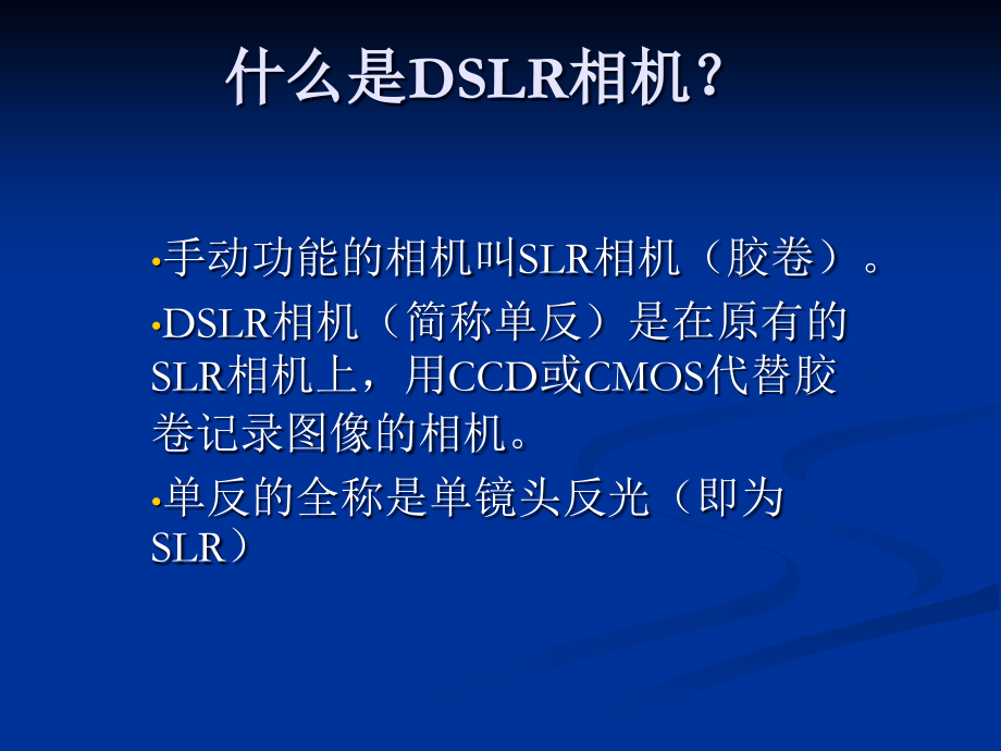 摄影培训PPT.ppt_第3页