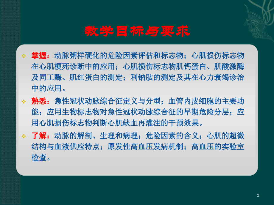 心血管疾病的生物化学诊断.ppt_第2页