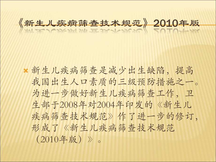 新生儿遗传性代谢病筛查血片采集技术规范与质量控制.ppt_第3页