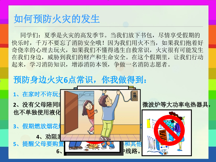 小学消防安全教育课件.ppt_第3页