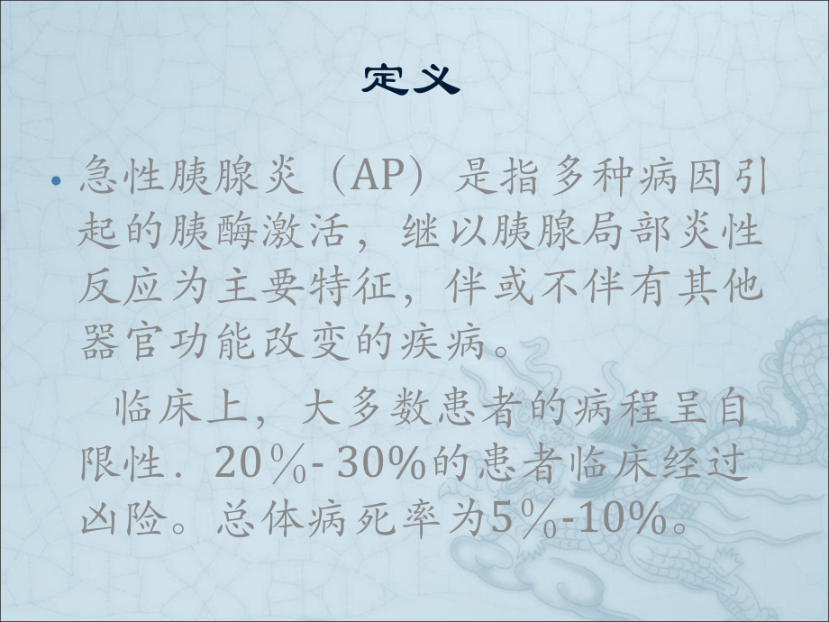 急性胰腺炎诊治指南解读总结.ppt_第2页