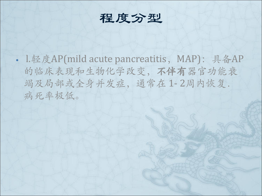 急性胰腺炎诊治指南解读总结.ppt_第3页