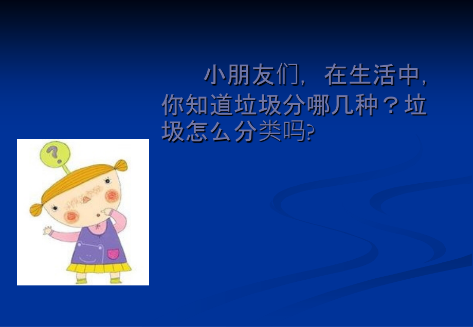 小小志愿者培训(垃圾分类知识)-PPT.ppt_第2页