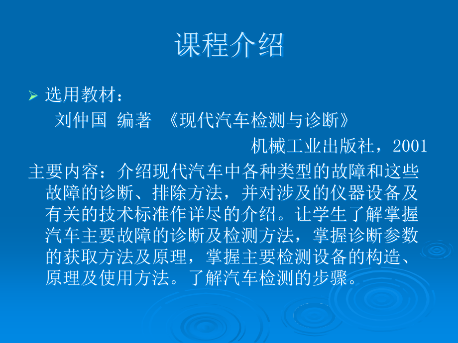 汽车检测与诊断技术InsecionandDiagnosisof华南农业大学.ppt_第2页