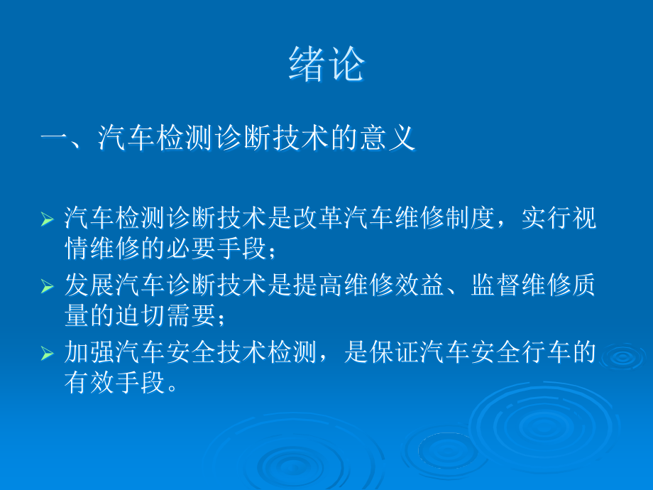 汽车检测与诊断技术InsecionandDiagnosisof华南农业大学.ppt_第3页