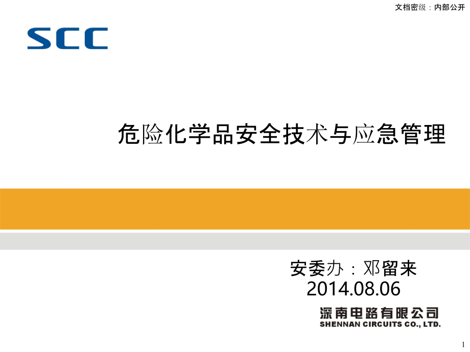 危险化学品安全技术管理与应急(事故案例及启示).ppt_第1页