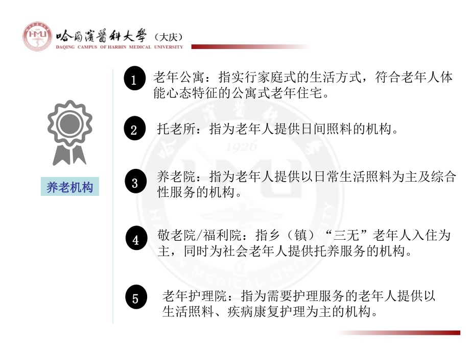 提升养老机构服务管理和运营发展标准化.ppt_第2页