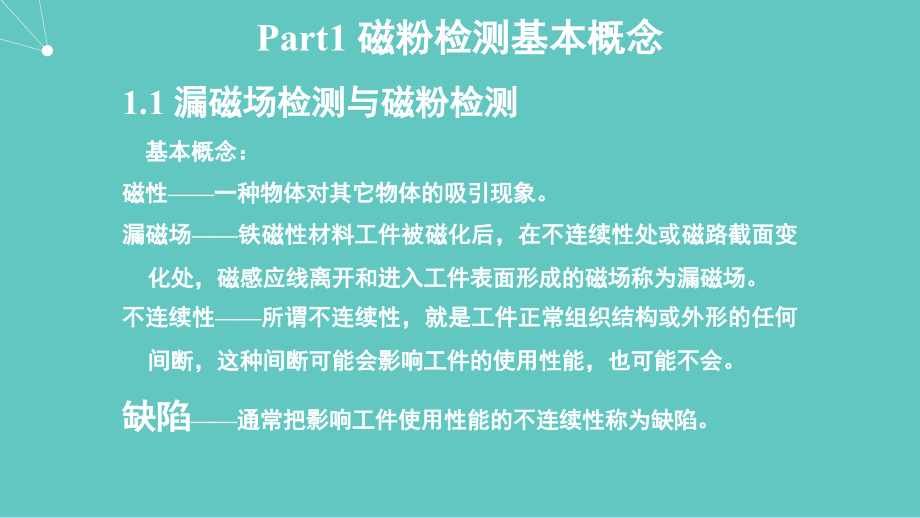 磁粉探伤检测培训.ppt_第3页