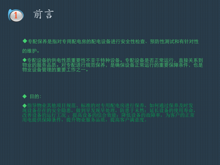 物业专用配电房设备保养指引.ppt_第3页