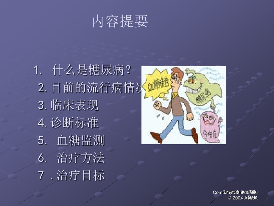 糖尿病综合治疗.ppt_第2页