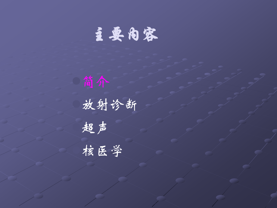 肿瘤的影像诊断.ppt_第2页