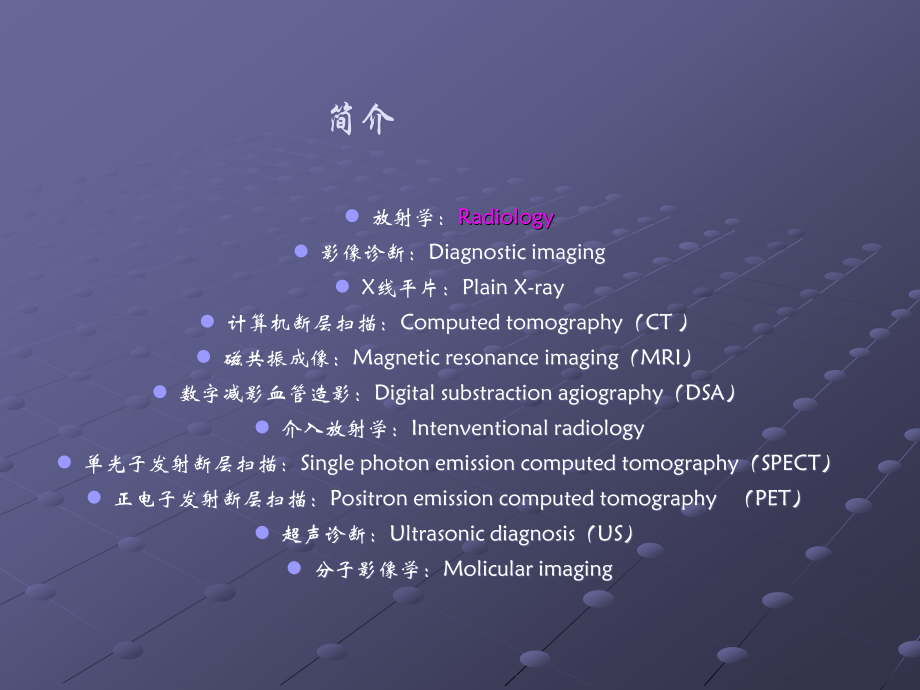 肿瘤的影像诊断.ppt_第3页