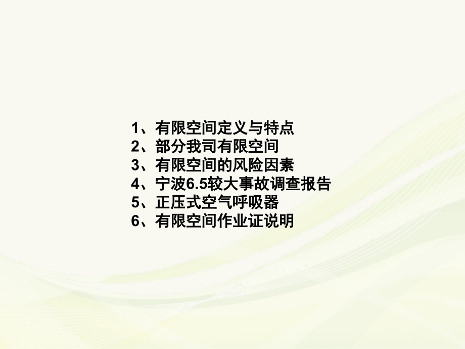 受限空间作业培训.ppt_第2页