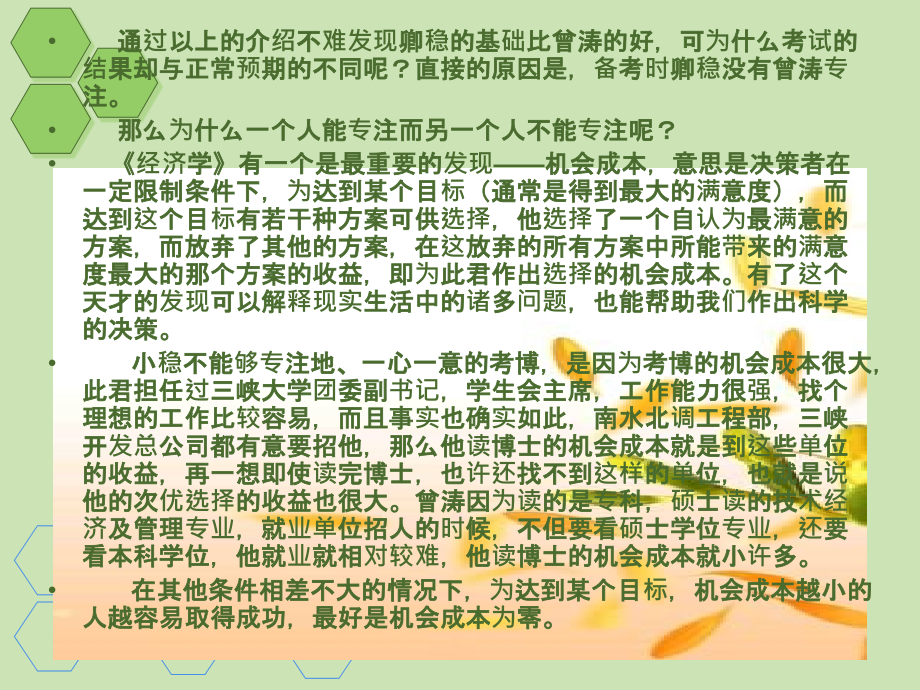 微观经济学(获奖课件).ppt_第3页