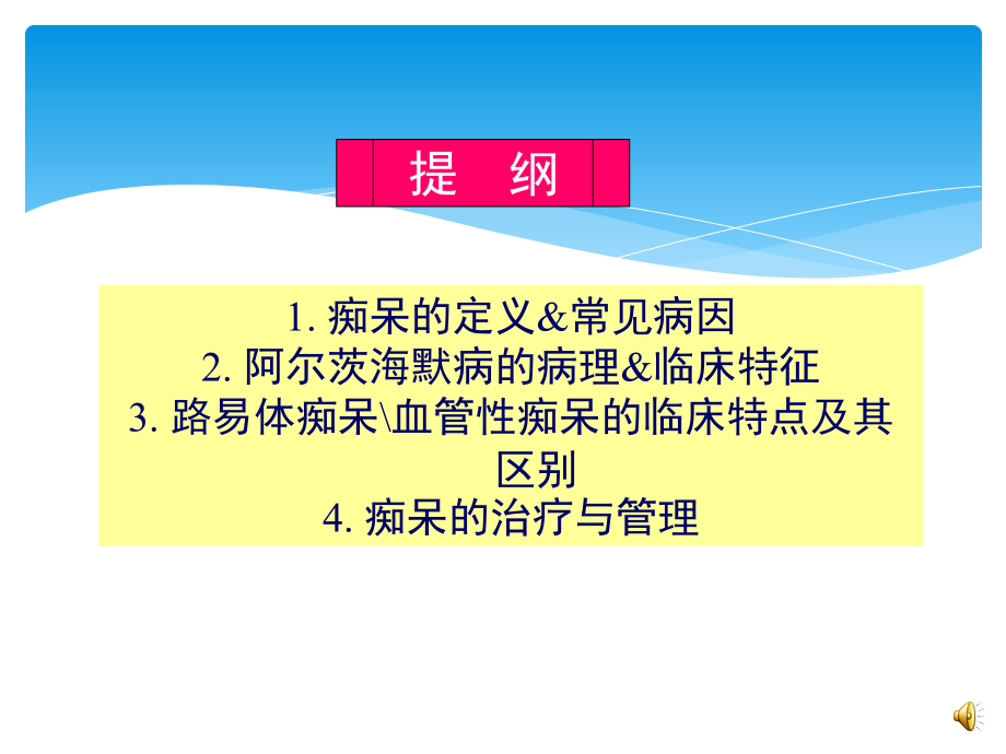 中国痴呆诊疗指南解读.ppt_第2页