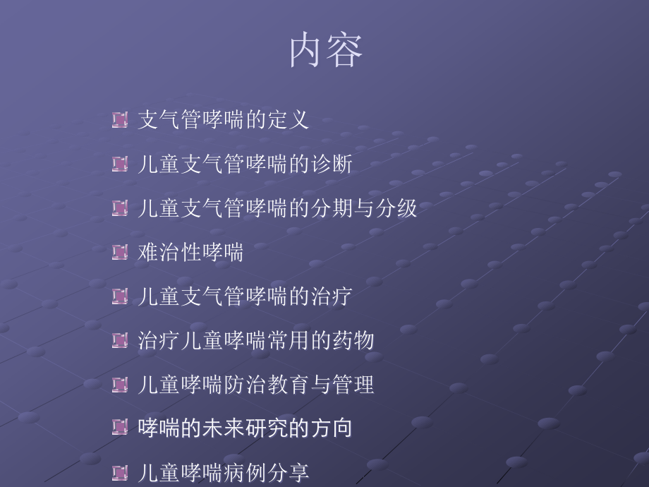 支气管哮喘防治指南(儿童)终稿.ppt_第2页