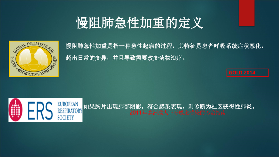 极光计划慢阻肺急性加重的管理.ppt_第3页