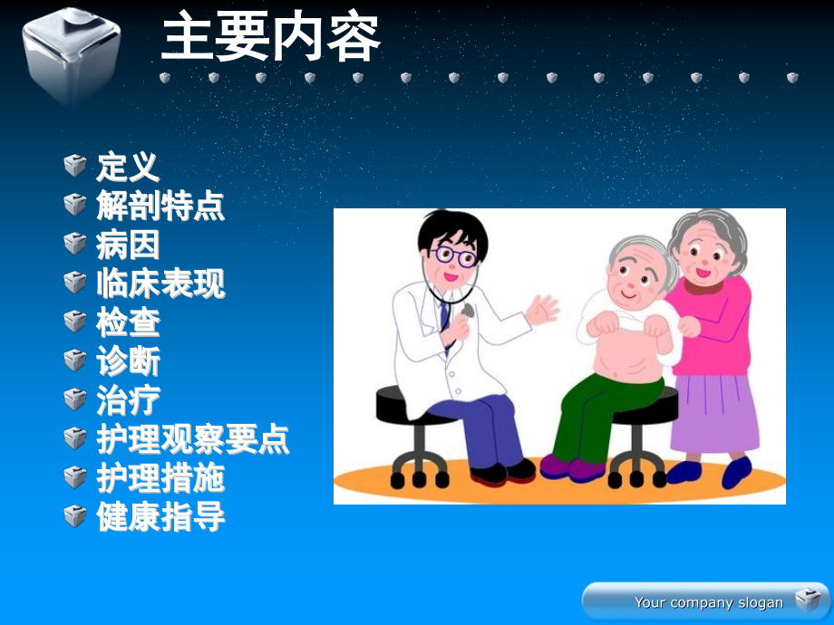 上腔静脉综合征护理.ppt_第2页