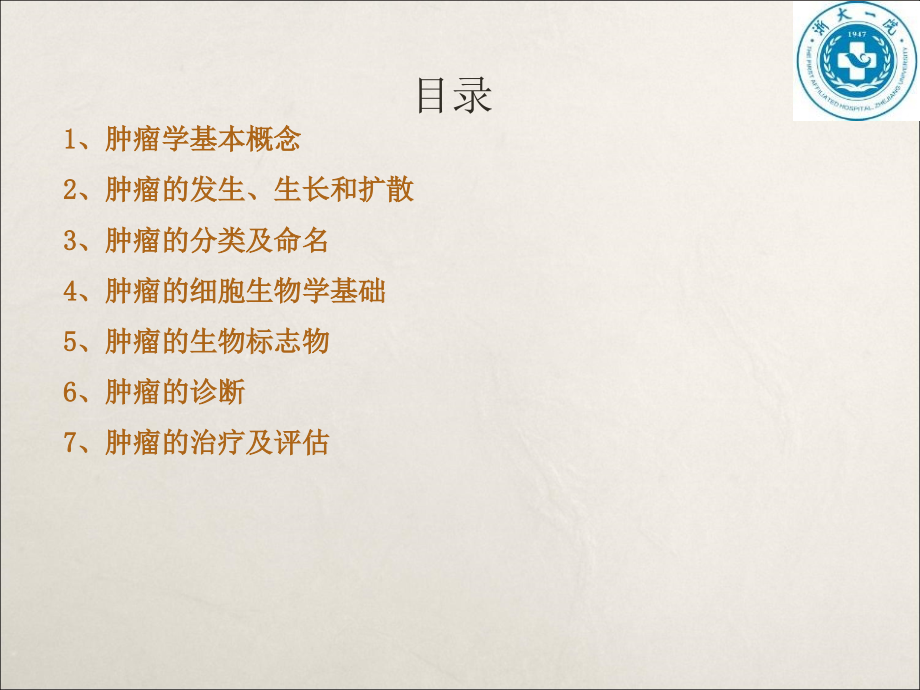 肿瘤知识.ppt_第2页