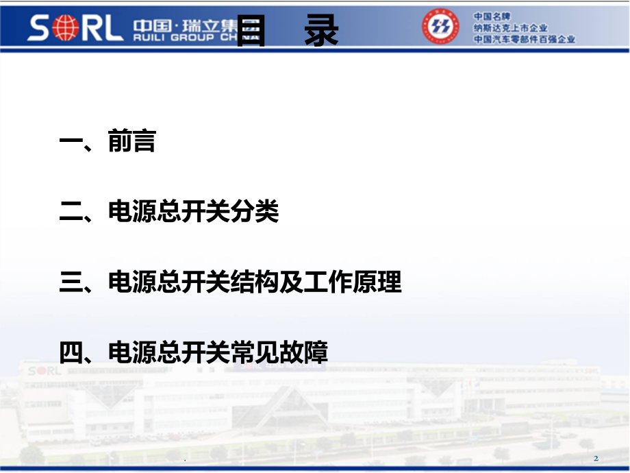 汽车用电源总开关工作原理及常见故障.ppt_第2页